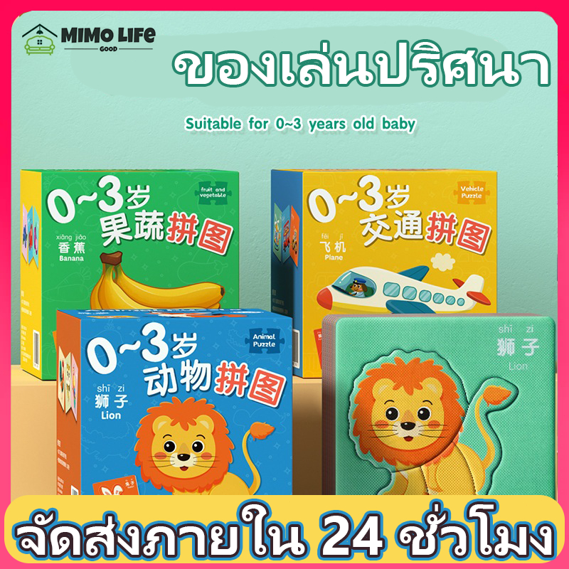 COD จิ๊กซอว์จับคู่ ปริศนาสำหรับเด็ก ความหนา 4 มม Matching Puzzles ช่วยเสริมพัฒนาการเด็กเล็ก
