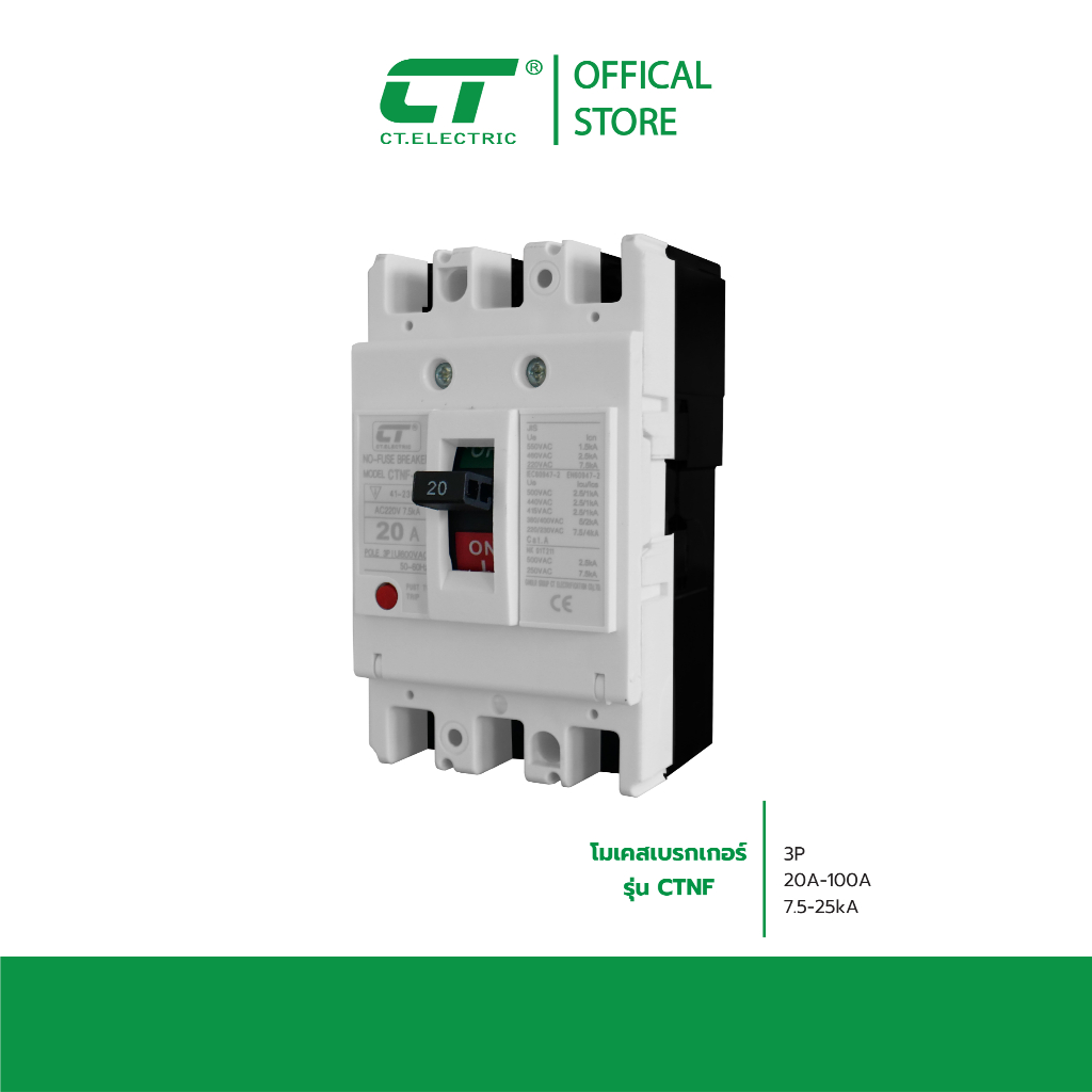 โมลเคสเซอร์กิตเบรกเกอร์ CT ELECTRIC รุ่น CTNF ขนาด 3P 20A-100A
