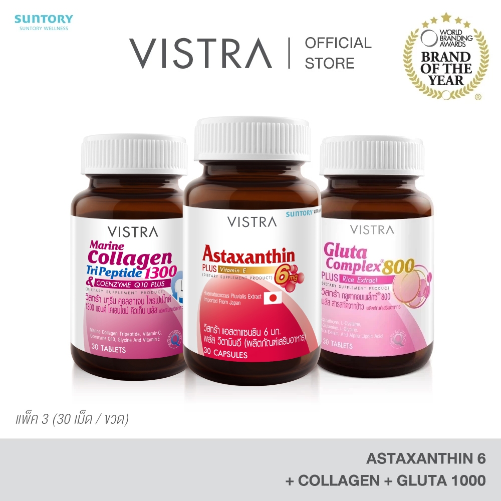 [เซ็ทบำรุงผิว 1 เดือน]VISTRA ASTAXANTHIN 6 MG PLUS CoQ10+VISTRA Marine Collagen TriPeptide 1300 mg.+VISTRA Gluta 800