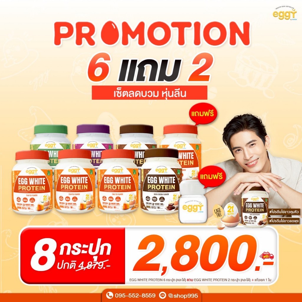 [ 6 แถม 2 ] Eggy โปรตีนไข่ขาว โปรตีน ดูแลสุขภาพ