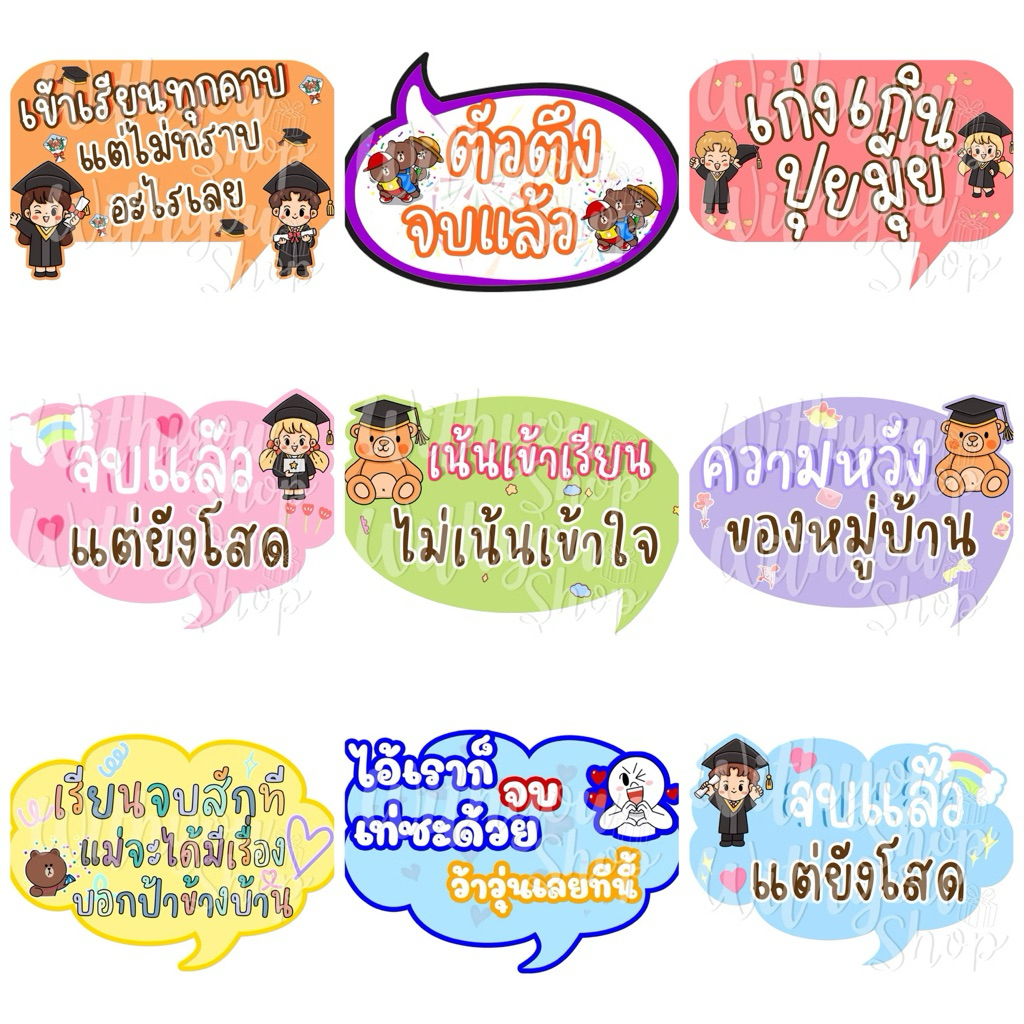 พัดป้ายพร๊อพ พัดป้ายข้อความ พัดป้ายคำพูด พัดถือถ่ายรูป รับปริญญา ปัจฉิม ของขวัญรับปริญญา ของขวัญปัจฉิม พร้อมส่งv2