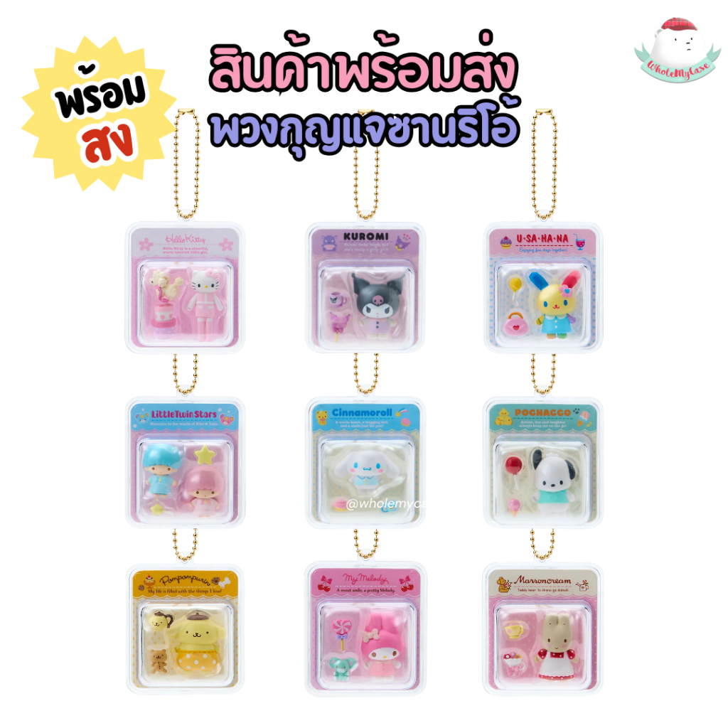 ⭐️ใช้โค้ดลด⭐️ (พร้อมส่งจากไทย🇹🇭) พวงกุญแจ Sanrio คอล Miniature Package Charm สินค้าส่งจากไทย แท้100%