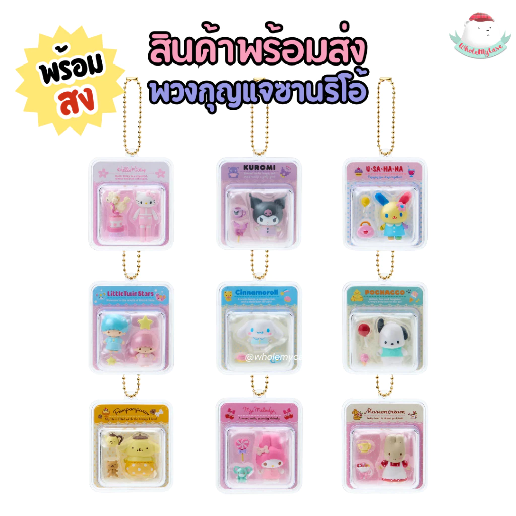 ⭐️ใช้โค้ดลด⭐️ (พร้อมส่งจากไทย🇹🇭) พวงกุญแจ Sanrio คอล Miniature Package Charm สินค้าส่งจากไทย แท้100%