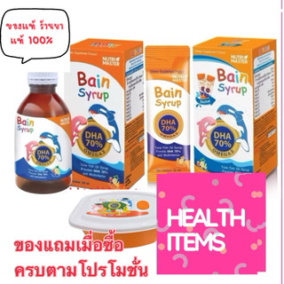 Nutri Master Bain Syrup  เบน ไซรัป DHA70% จากน้ำมันปลาทูน่า