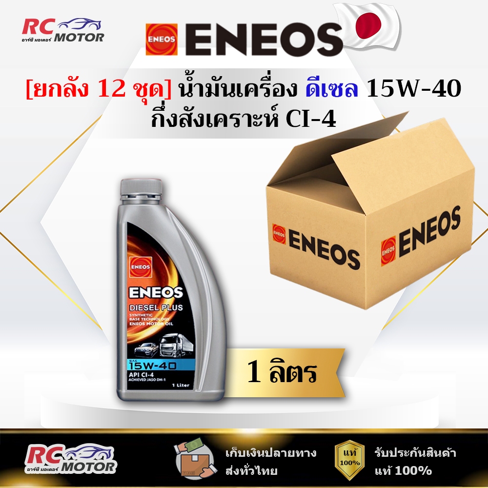 [ยกลัง] น้ำมันเครื่องดีเซล ENEOS DIESEL PLUS 15W-40 (CI-4) 1L | กึ่งสังเคราะห์ เอเนออส