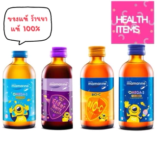 ((ของแท้ร้านยา)) Mamarine Kids มามารีน Bio-C Plus Multivitamin / Bio C Elderberry / Omega 3 Plus