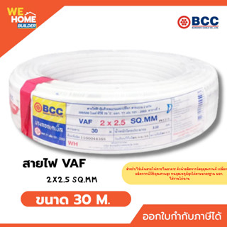 BCC สายไฟ VAF 2x2.5 sq.mm. สีขาว ยาว 30/50/100 เมตร สายไฟแบน…