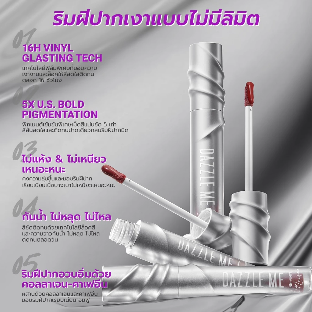 DAZZLE ME Ink-Vinyl Lip Lacquer ลิปไวนิล ปากฉ่ำวาวเงางาม ติดทน เบาสบายปากตลอดวัน thumbnail 5