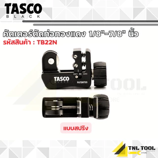 คัตเตอร์ตัดท่อทองแดง ขนาดรายละเอียดด้านล่าง ( TB20T / TB21N / TB22N / TB30T / TB31N / TB32N ) TASCO BLACK