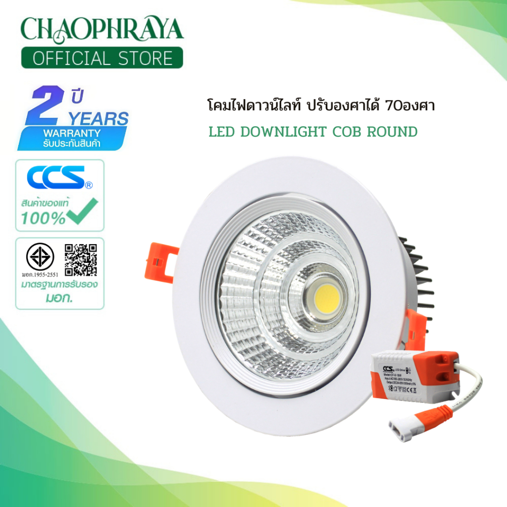 โคมไฟดาวน์ไลท์ LED COB แบบฝังฝ้า LED DOWNLIGHT COB รุ่น Round / แบบกลม แบรนด์ CCS ขนาด 5W / 10W / 20W