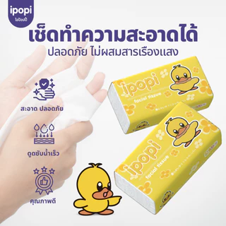 [ยกลังคุ้ม30ห่อ] ipopi กระดาษทิชชู่เป็ดเหลือง ยกแพ็ค 70แผ่นคู่ หนา2ชั้น 6หิ้ว
