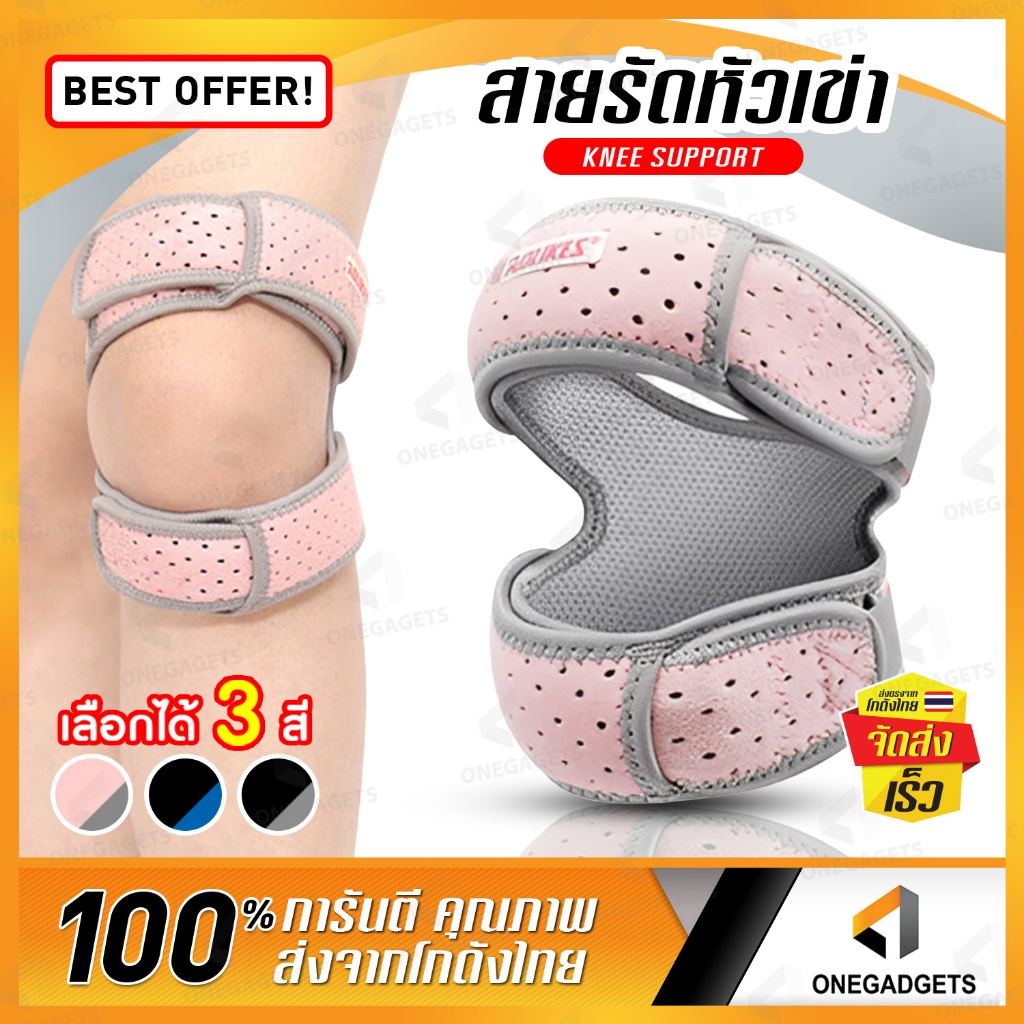 สายรัดเข่า ที่รัดเข่า พยุงเข่า ยางรัดข้อเข่า ปลอกรัดเข่า หัวเข่า สนับเข่า knee s