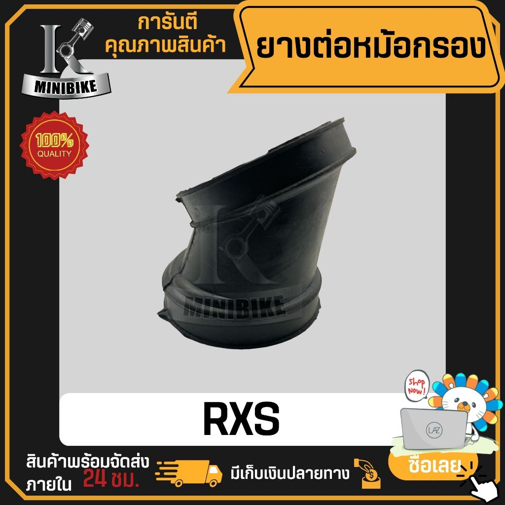 ยางต่อหม้อกรอง ยางคาร์บู ยางคาบู สำหรับ Yamaha RXS / ยามาฮ่า อาเอ็กเอส