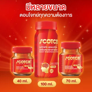 Scotch สก๊อต ซุปไก่สกัดสูตรออริจินัล ขนาด 40 มล. (แพ็ก 12 ขวด) จำนวน 2 แพ็ก ซื้อคู่คุ้มกว่า Essence of Chicken