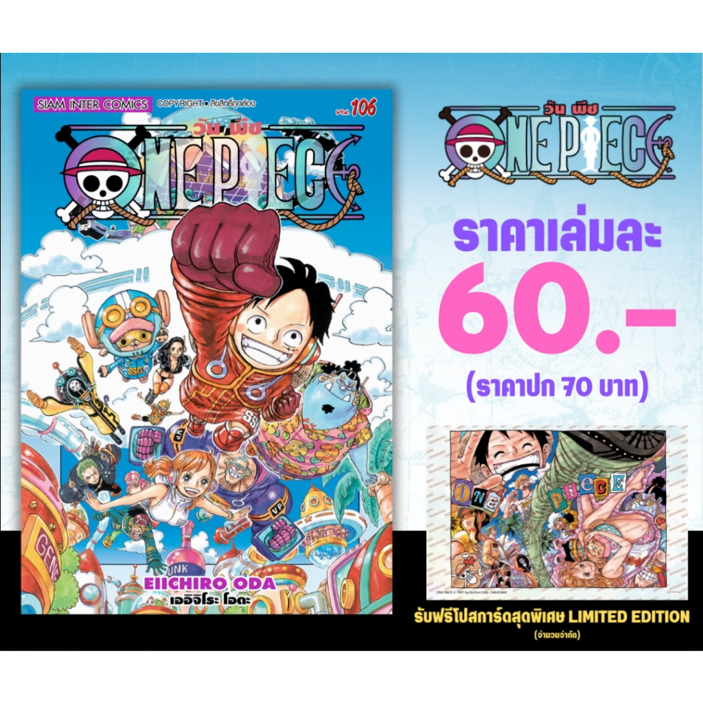 (พร้อมส่ง) วันพีช One Piece เล่ม 103-107 โรงเรียน ONE PIECE 4 +โปสการ์ด (มังงะ หนังสือการ์ตูน)