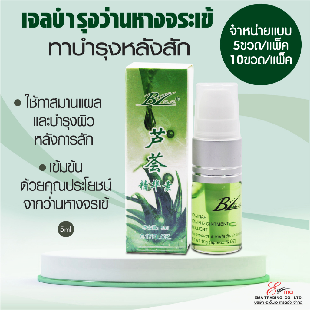 เจลว่านหางจระเข้ BL บำรุงหลังสัก จำหน่าย5/10ขวดต่อแพ็ค ใช้ทาหลังลอกแล้ว ใช้ได้ทั้งคิ้ว ตา ปาก สักตัว