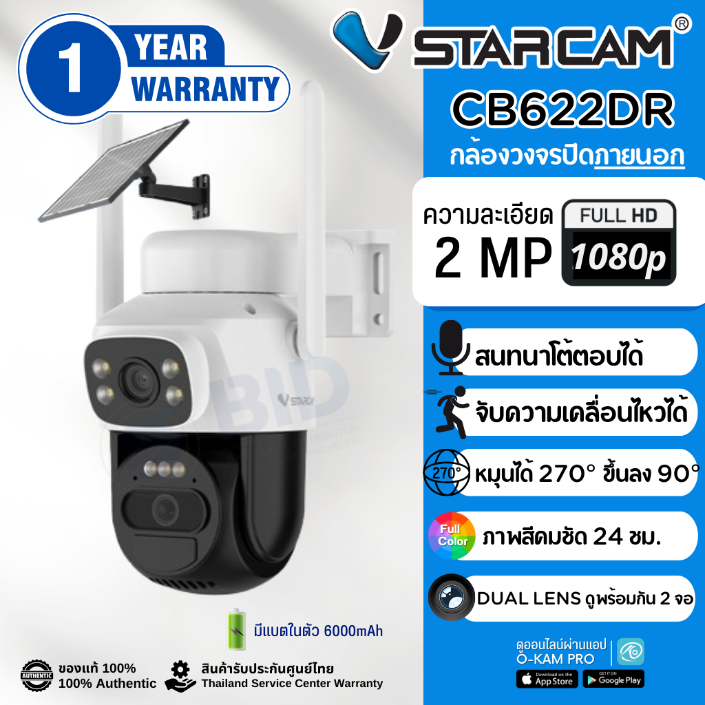 Vstarcam CB622DR Dual-lens 2MP กล้องวงจรปิดภายนอก มีแบตเตอร์รี่ โซล่าเซลล์ (WIFI)