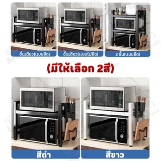 [ชั้นยืดออกได้] ชั้นวางไมโครเวฟ ชั้นวางของในครัว แบบ 1/2 ชั้น พร้อมตะขอแขวนตะหลิว แข็งแรงทนทาน ประหยัดพื้นที่ ZH