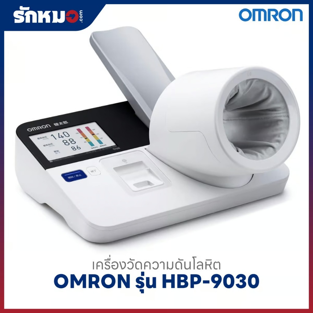 Omron เครื่องวัดความดัน แบบสอดแขน รุ่น HBP-9030