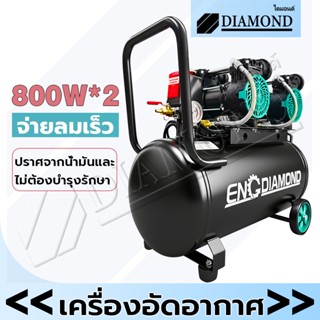 Diamond ปั๊มลมออยล์ฟรี 50 ลิตร ปั๊มลมไร้น้ำมัน 1600W มอเตอร์…