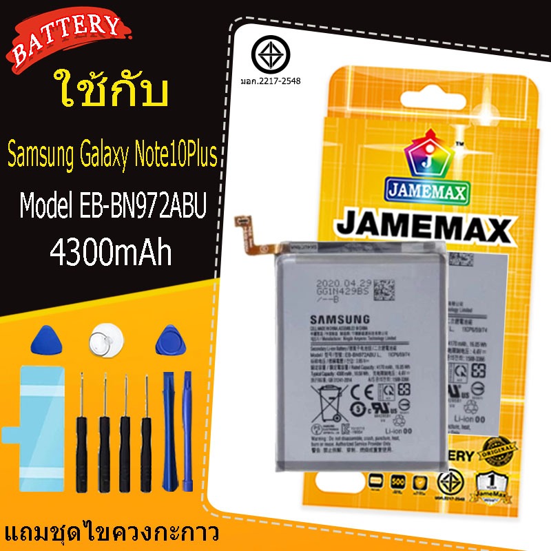 แบตเตอรี่ เเบต Samsung Galaxy Note10Plus คุณภาพระดับพรีเมี่ยม EB-BN972ABU battery แถมชุดไขควง（430mAh）