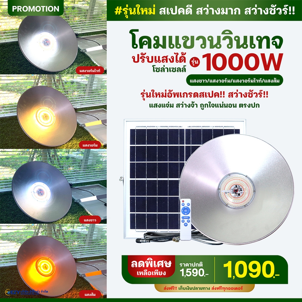 (โคมแขวน/ห้อย สไตล์วินเทจ รุ่น 1000W )ปรับได้ 4 สี (ฟรีรีโมท) สว่างมากถึงเช้า
