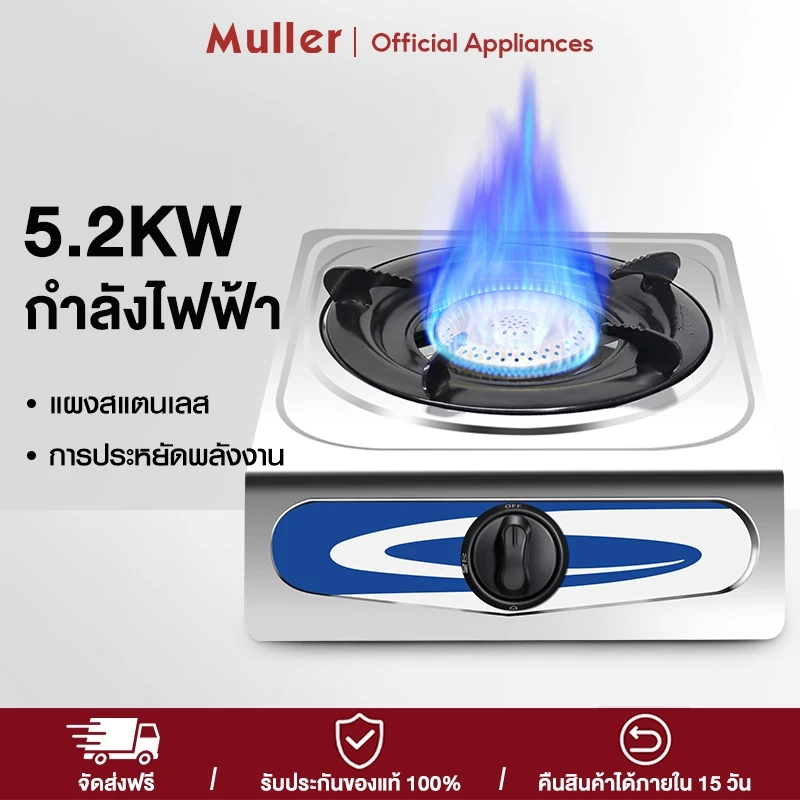 Muller เตาแก๊สสแตนเลส หัวเดี่ยว ข้อกำหนดต่างๆให้เลือก 4.2KW/5KW ทำความสะอาดง่าย เตาแก๊ส 2 หัว/ 3 หัว