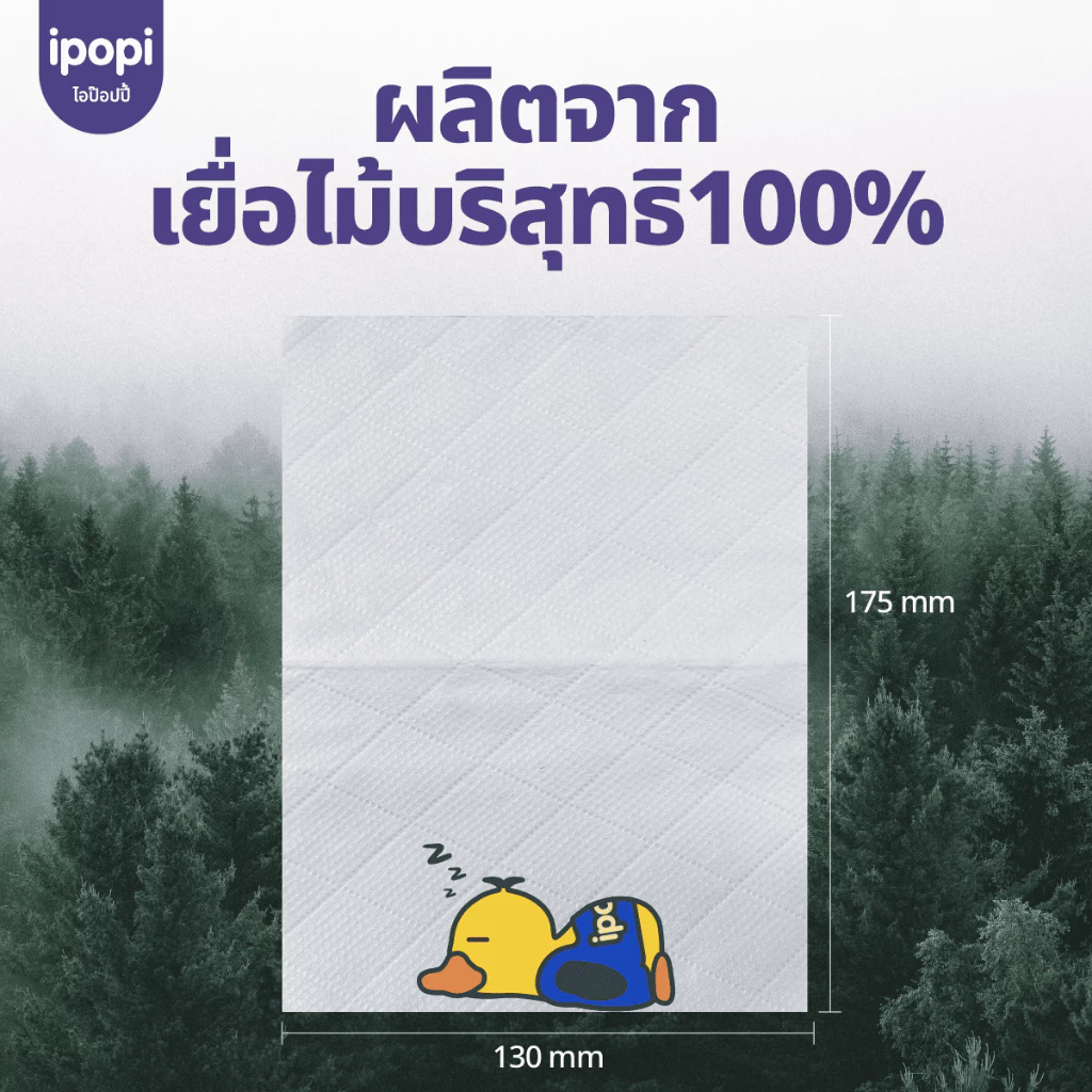 [แพ็ค6ห่อ] ipopi ทิชชู่แบบดึงแขวนผนัง หนานุ่ม ซึมซับน้ำ กระดาษทิชชู่ หนา4ชั้น 800แผ่น/ห่อ thumbnail 6