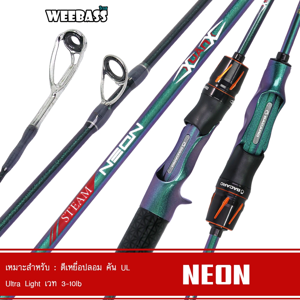 WEEBASS คันเบ็ด - รุ่น BACARO NEON 3-10lb (2ท่อน) คันตีเหยื่อปลอม คันUL คันตกปลา ROD
