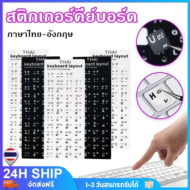 สติกเกอร์คีย์บอร์ด ภาษาไทย-อังกฤษ สติกเกอร์ติดแป้นพิมพ์ Sticker Keyboard Thai / English สติ๊กเกอร์ ส