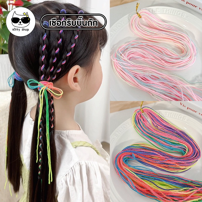 (พร้อมส่งในไทย) เชือกริบบิ้นถัก หลากสีสัน ถักเปียก หางม้า แฟชั่นเก๋ จํานวน 30ชิ้น
