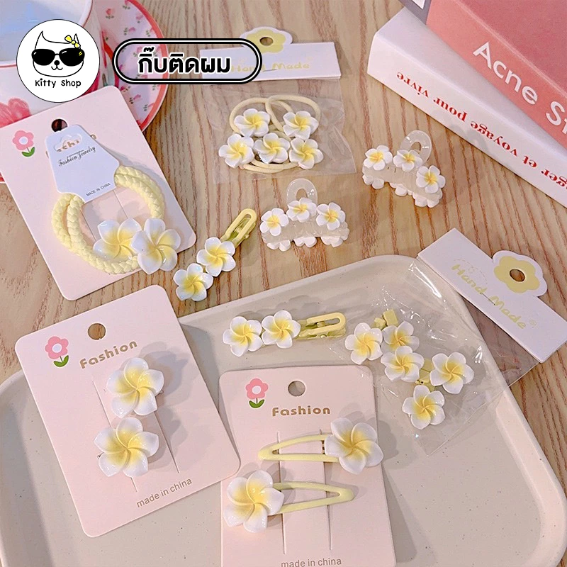 (พร้อมส่งในไทย) กิ๊บติดผม ลายดอกไม้ สีเหลือง คุมโทน น่ารัก เล็กๆ