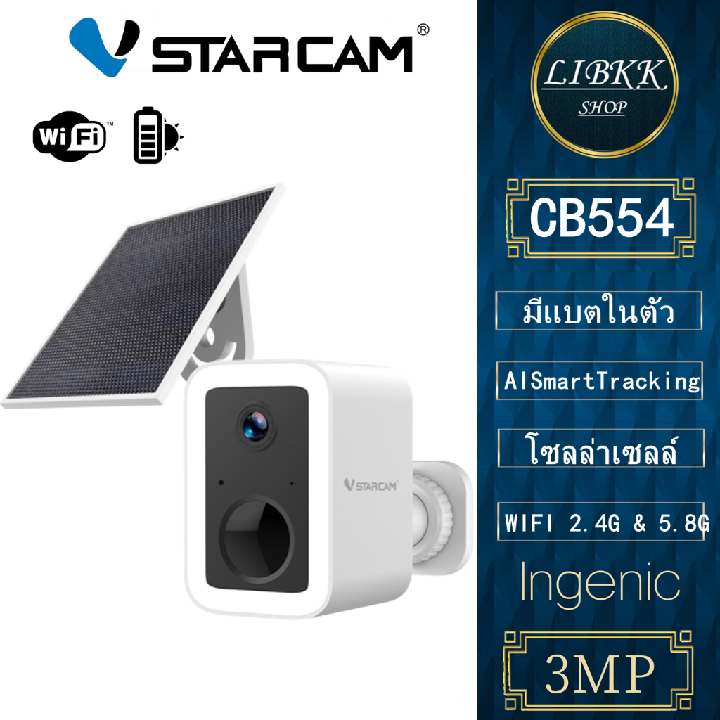 Vstarcam CB554 3MP โซล่าเซลล์ แบตเตอรี่ในตัว กล้องวงจรปิดไร้สาย IPCamera Outdoor  แถมแผงโซลล่าเซลล์