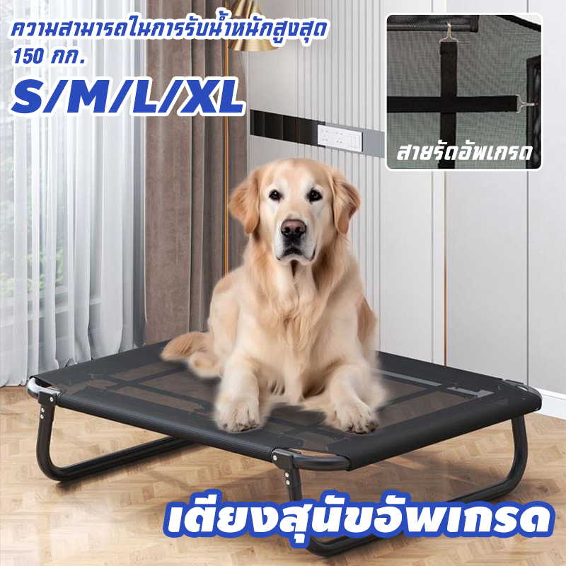 เตียงสุนัขใหญ่ เตียงสัตว์เลี้ยง รับน้ำหนัก150kg ผ้าอัพเกรดใหม่ ป้องกันความชื้น
