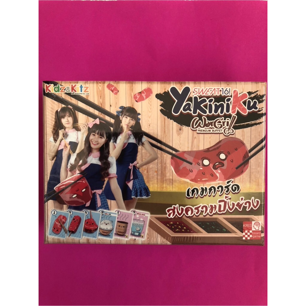 บอร์ดเกมไทย เกมการ์ด สงครามปิ้งย่าง Sweat 16 Yakiniku War Grill  การ์ด 53 ใบ และคู่มือการเล่น ในกล่อ