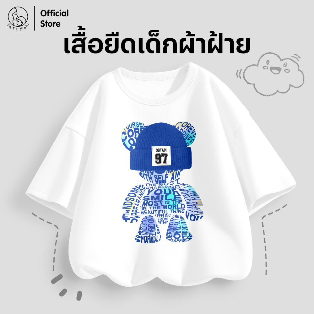 Patt Mom เสื้อยืดแขนสั้นคอกลม ชุดเด็ก เสื้อเด็กผู้ชาย เสื้อเด็กผู้หญิง ลายหมีสีน