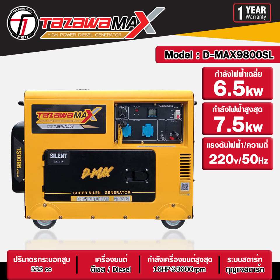 เครื่องปั่นไฟดีเซล TAZAWA MAX รุ่น D-MAX-9800SL  กำลังไฟสูงสุด 7.5 kW.220V.(กุญแจสตาร์ท)