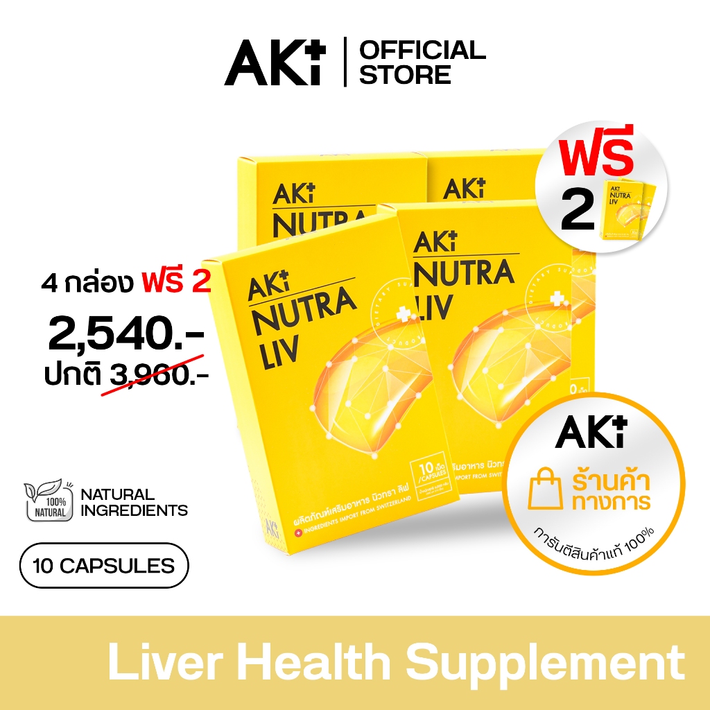 Nutra Liv วิตามินดูแลตับ - set ( 4 free 2 ) ( รวม 6 กล่อง )