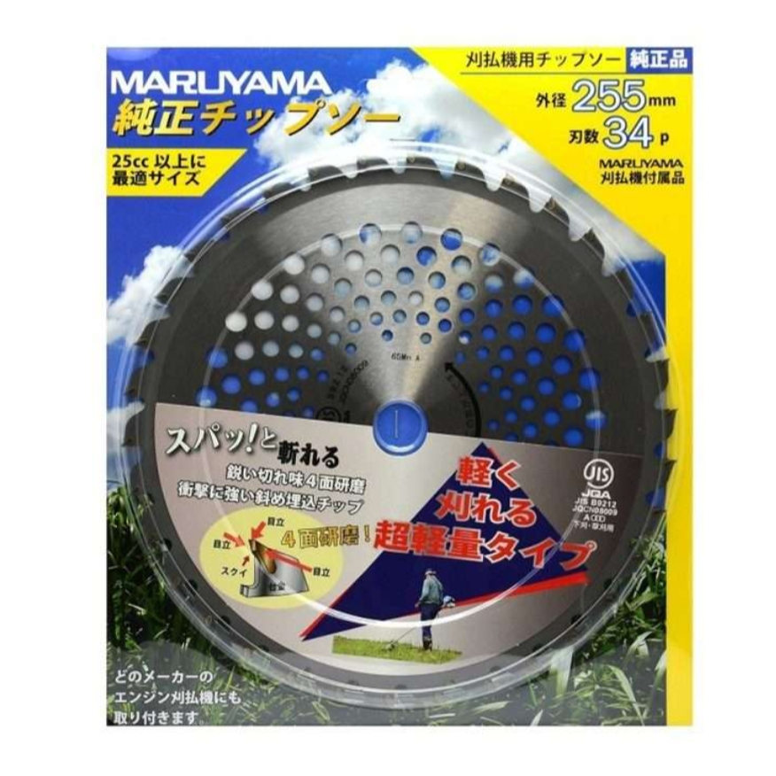 MARUYAMA ใบตัดหญ้าวงเดือน 255MM