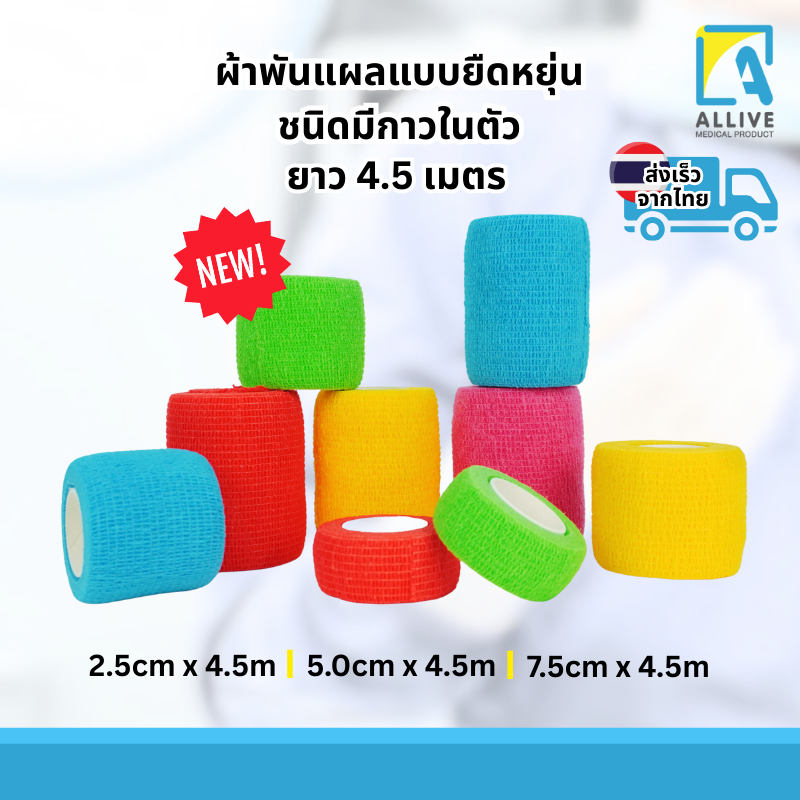 [1ชิ้น] โคแบน 1นิ้ว 2นิ้ว 3นิ้ว ผ้าพันแผล เทปพันออกกำลังกาย ผ้าพันแผลสัตว์เลี้ยง เทปพันแผลแบบยืดหยุ่น ผ้าล็อค เทปพันแผล