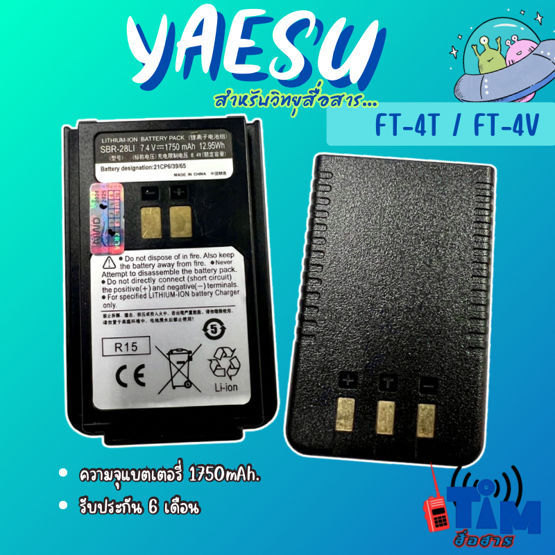 แบตเตอรี่  YAESU  FT-4T,FT-4V,FT-4VR