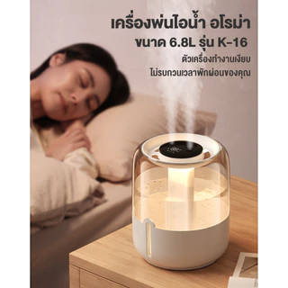 เครื่องพ่นไอน้ำ 6.8L เพิ่มความชื้น ฟอกอากาศ จอแสดงอุณหภูมิ ไฟLED อโรม่า กำจัดกลิ่น Humidifier