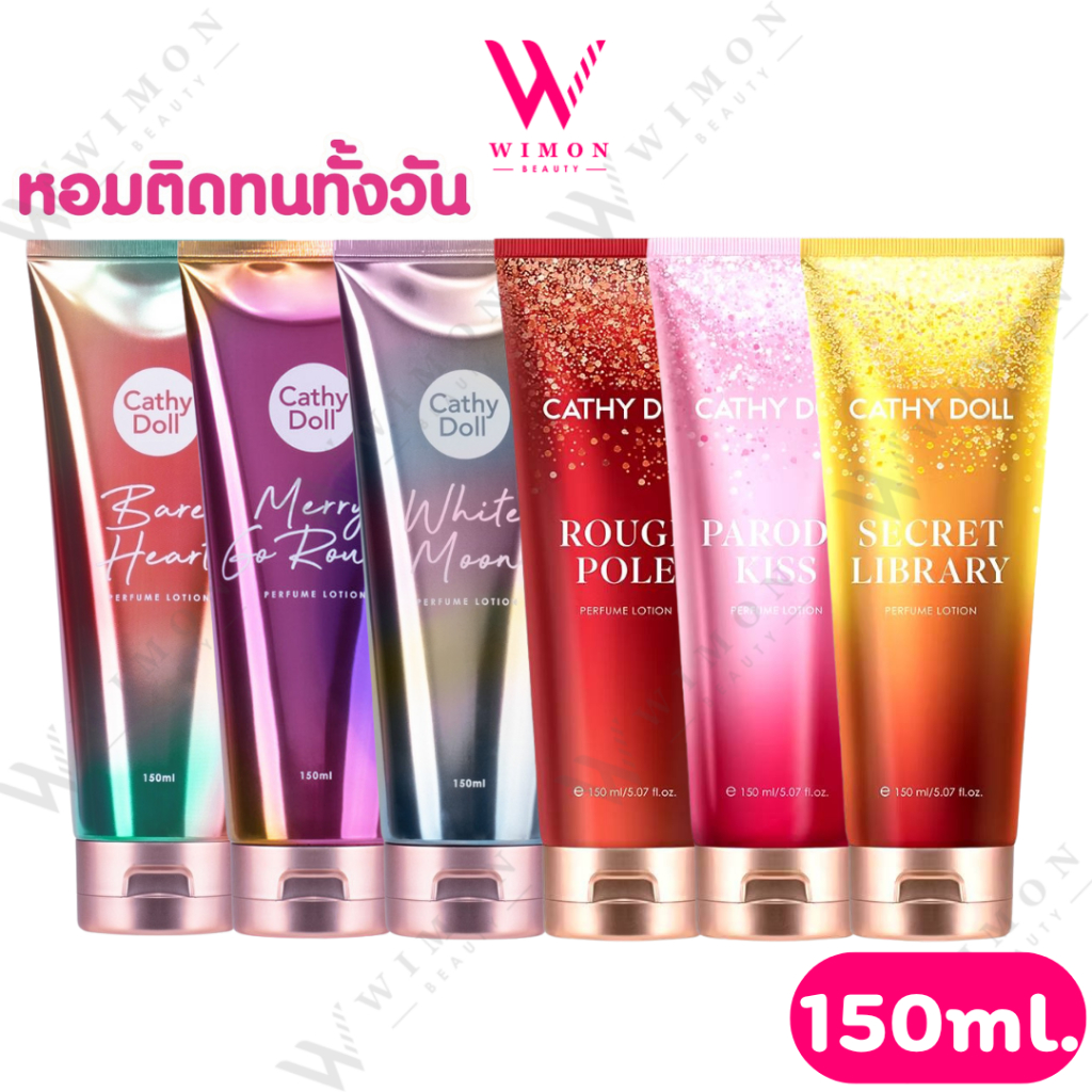 Cathy Doll Perfume Lotion 150ml. เคที่ ดอลล์ เพอร์ฟูมโลชั่น โลชั่นน้ำหอมแบบหลอด