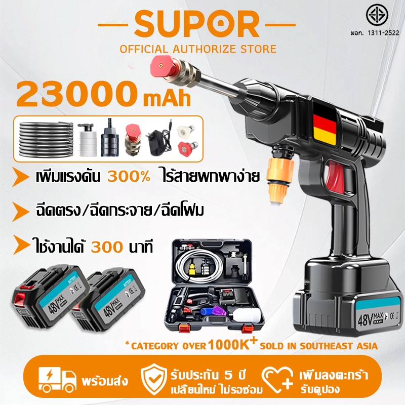 【รับประกัน 5 ปี】Supor ปืนฉีดน้ำแรงดันสูง ฟรี23000mah*2 ของแถม16ชิ้น ล้างรถได้ 20 คัน เครื่องฉีดน้ำแรงดันสูงไร้สาย