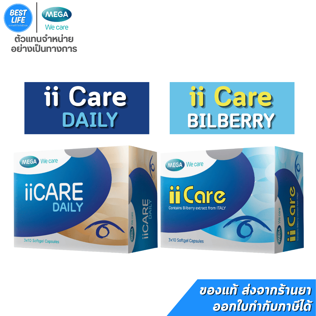 Mega We Care ii Care สูตร Bilberry / Daily บำรุงสายตา iicare