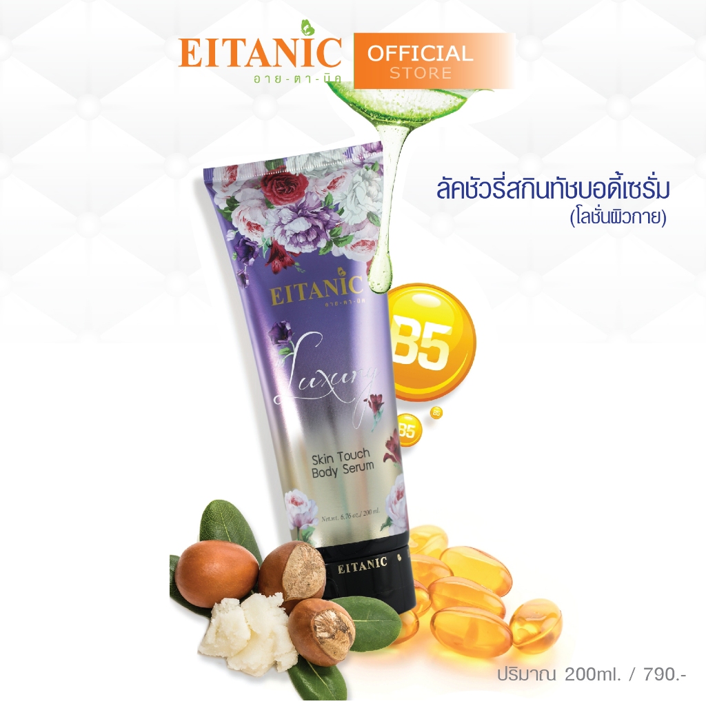 อายตานิค โลชั่นวัยทอง  𝐋𝐮𝐱𝐮𝐫𝐲 𝐒𝐤𝐢𝐧 𝐓𝐨𝐮𝐜𝐡 𝐒𝐞𝐫𝐮𝐦 (ลัคชัวรี่ สกิน ทัช บอดี้เซรั่ม)