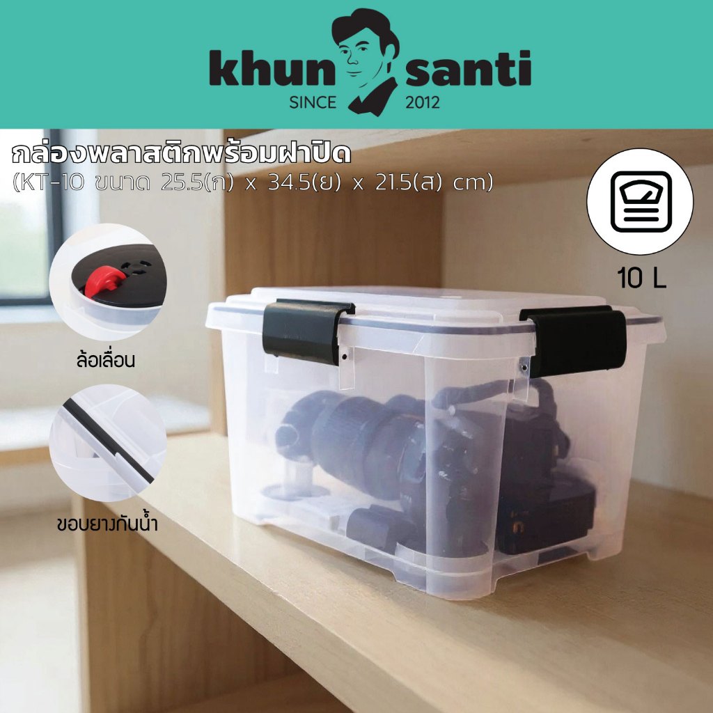 กล่องพลาสติกพร้อมฝาปิด 10ลิตร KT-10