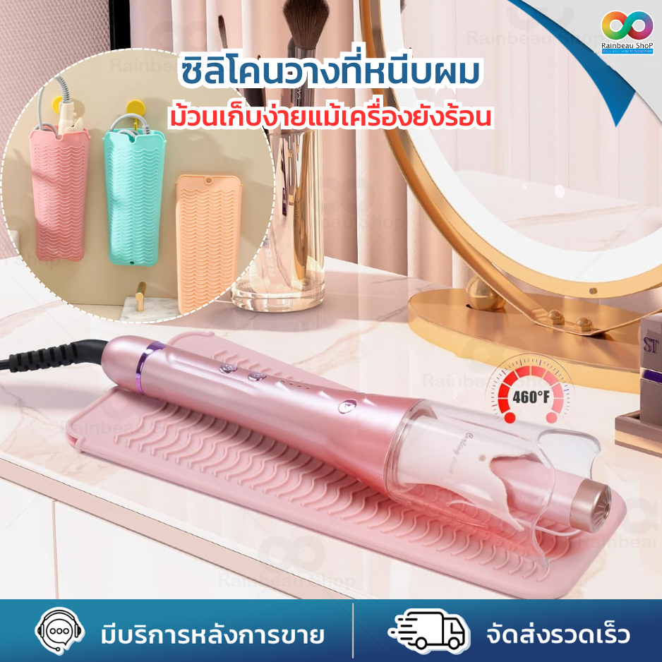 RAINBEAU Silicone ซิลิโคน รองที่หนีบผม กันความร้อน 2in1 ใช้วางหรือม้วนเก็บได้แม้ยังร้อน พกพาสะดวก ราคา ถูกที่สุด ดีลบีเคเค รูปภาพหลัก