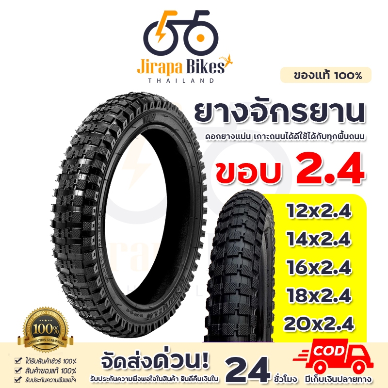ยางจักรยานเด็ก ยางนอก ขนาด 12x2.40 14x2.40 16x2.40 18x2.40 20x2.40 ยางในจักรยาน ยางจักรยาน คุณภาพดี