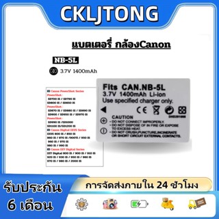 แบต NB-5L & แท่นชาร์จ Canon DigitalI IXUS 800 IS 850 IS 860 …